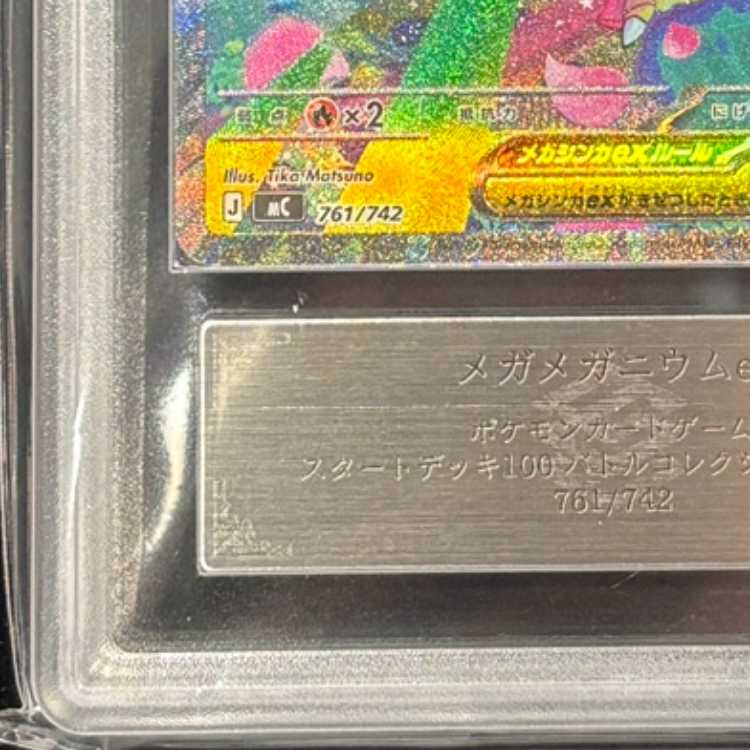 【ARS10】 メガメガニウムex (SAR仕様) {761/742} [MC/スタートデッキ100バトルコレクション] [MEGA] 1枚