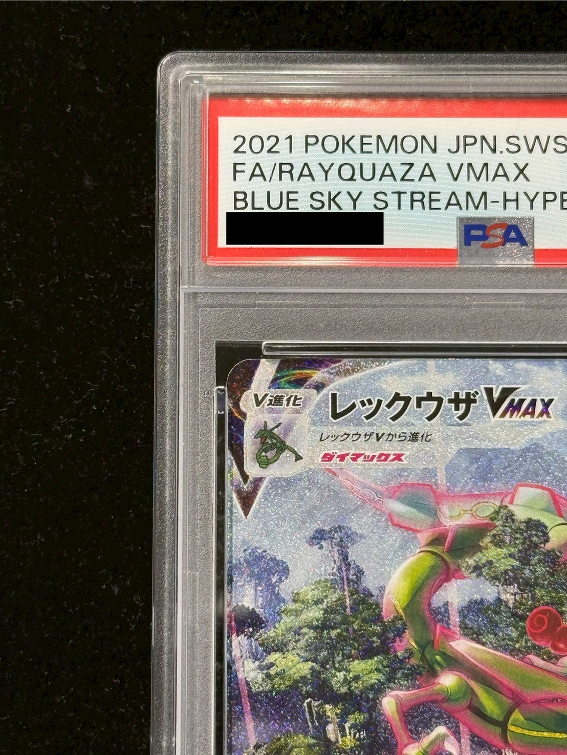 〔PSA10鑑定済〕レックウザVMAX(SA)【HR】{083/067} 1枚