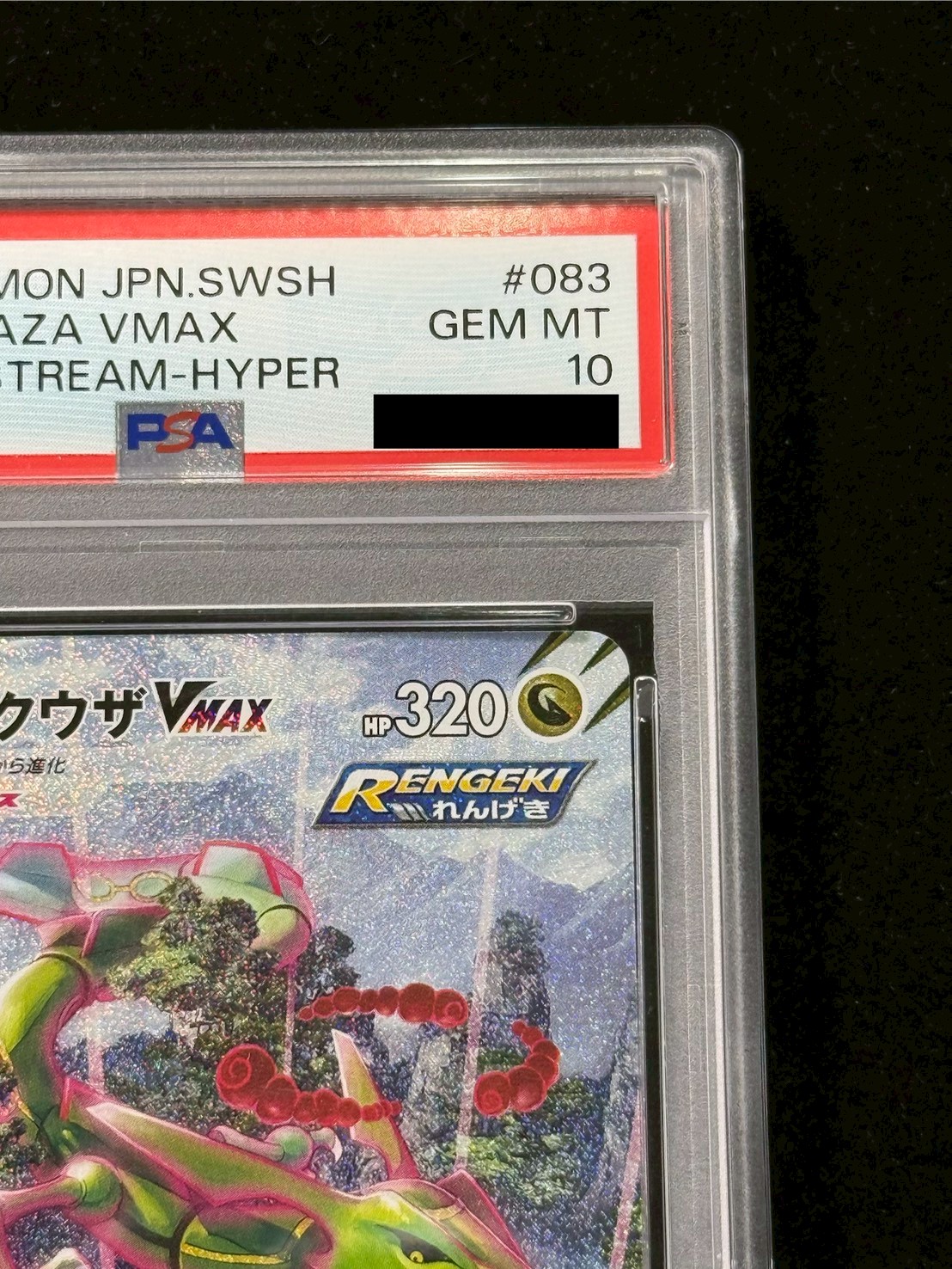 〔PSA10鑑定済〕レックウザVMAX(SA)【HR】{083/067} 1枚