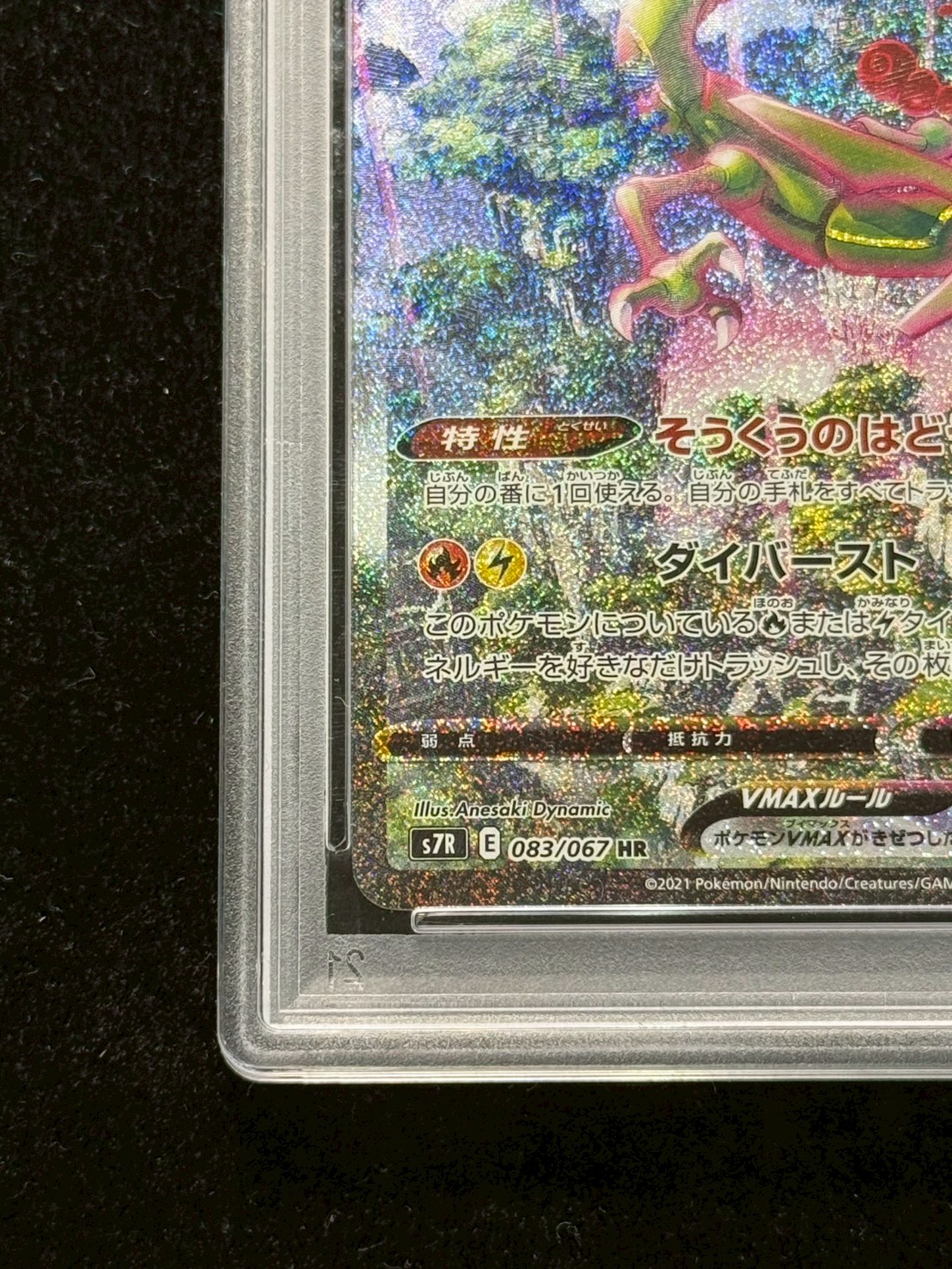 〔PSA10鑑定済〕レックウザVMAX(SA)【HR】{083/067} 1枚