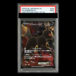 【PSA9】ブラッキーEX <1st> (SR) {082/078} [XY10] 1枚