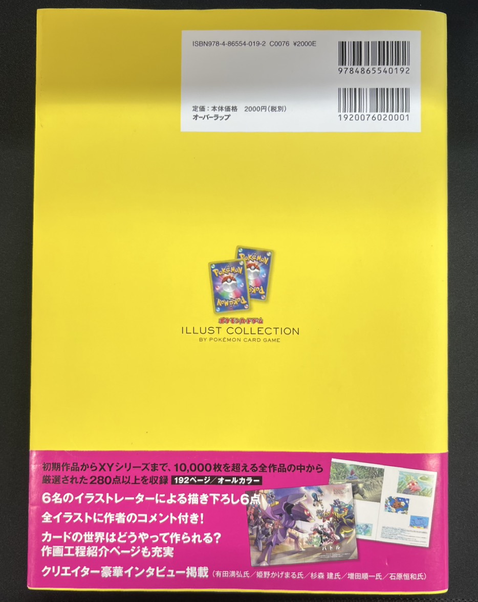 〔状態A-〕イラストコレクション(カード付)【書籍】{-} 1枚
