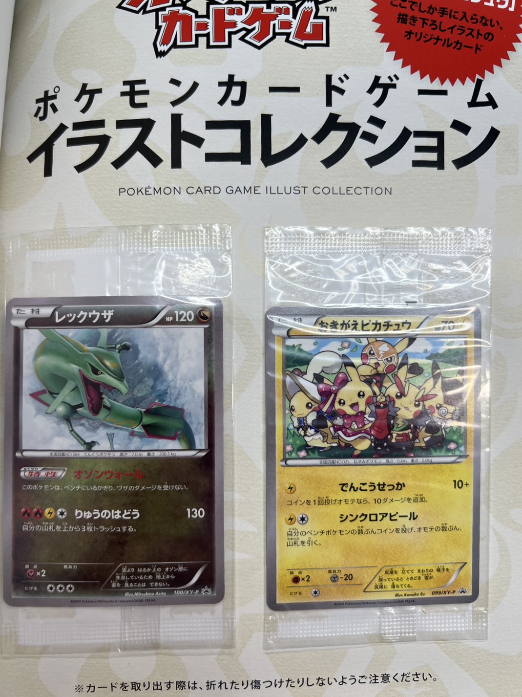 〔状態A-〕イラストコレクション(カード付)【書籍】{-} 1枚