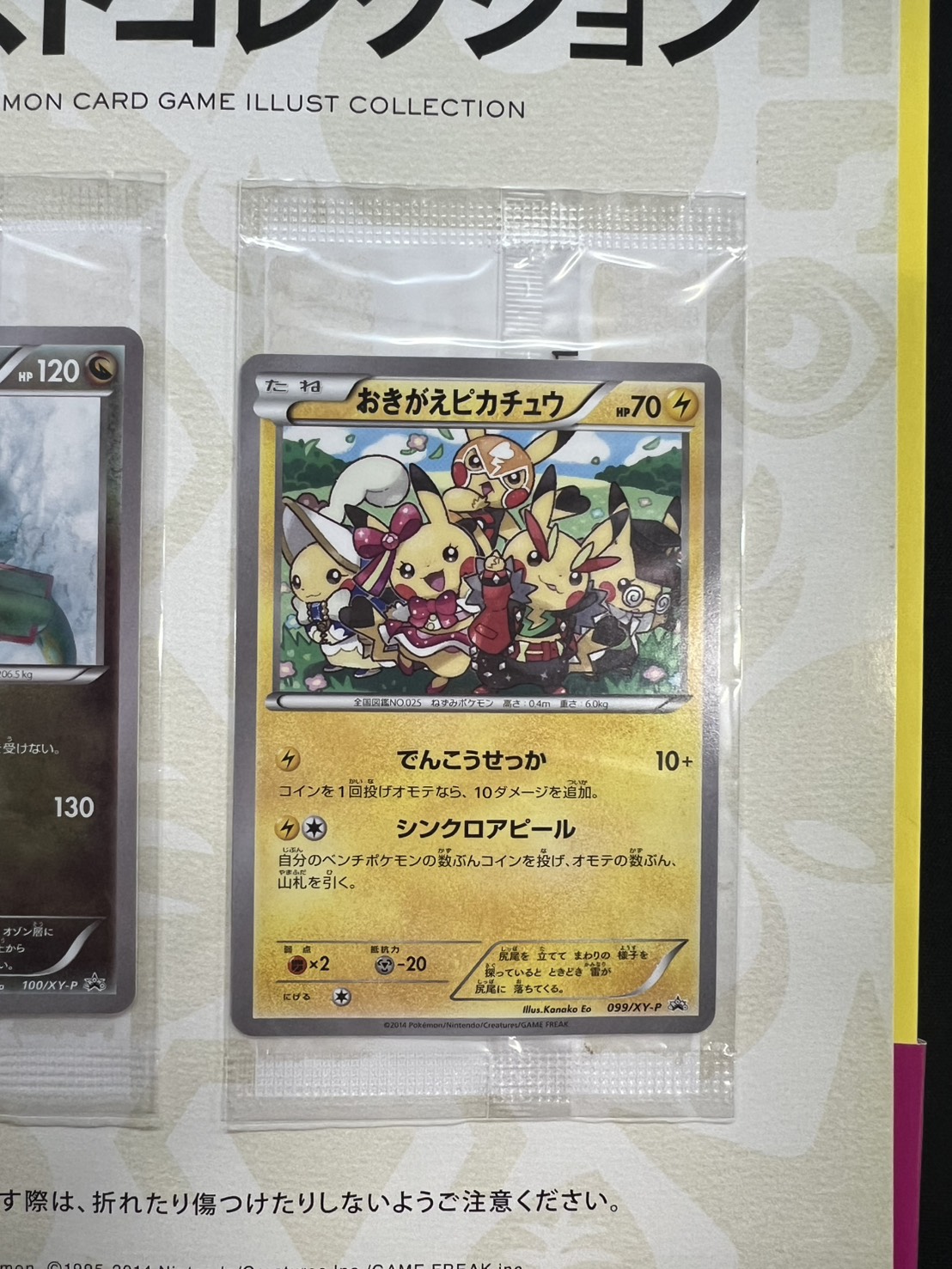 〔状態A-〕イラストコレクション(カード付)【書籍】{-} 1枚