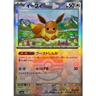 イーブイ(マスターボールミラー)【-】{125/187} 1枚