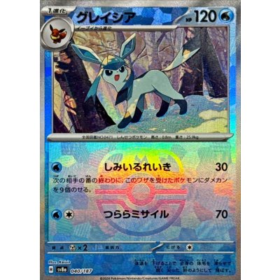 グレイシア(マスターボールミラー)【-】{040/187} 1枚