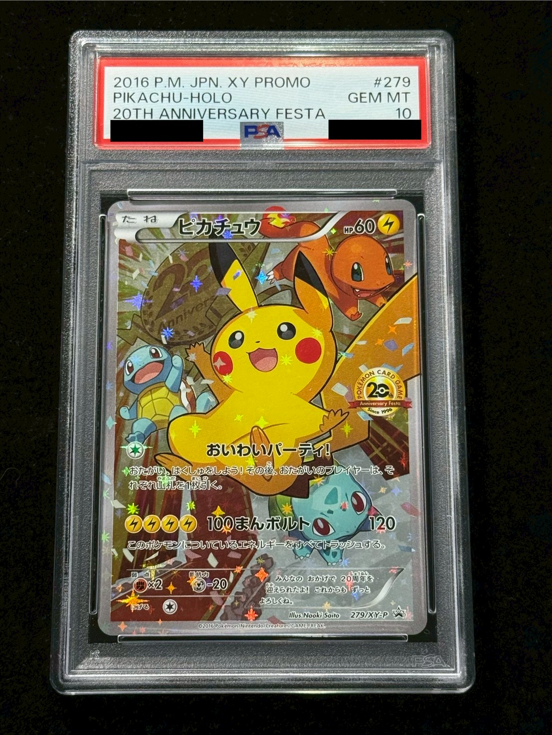 〔PSA10鑑定済〕ピカチュウ(20thアニバーサリー)【P】{279/XY-P} 1枚