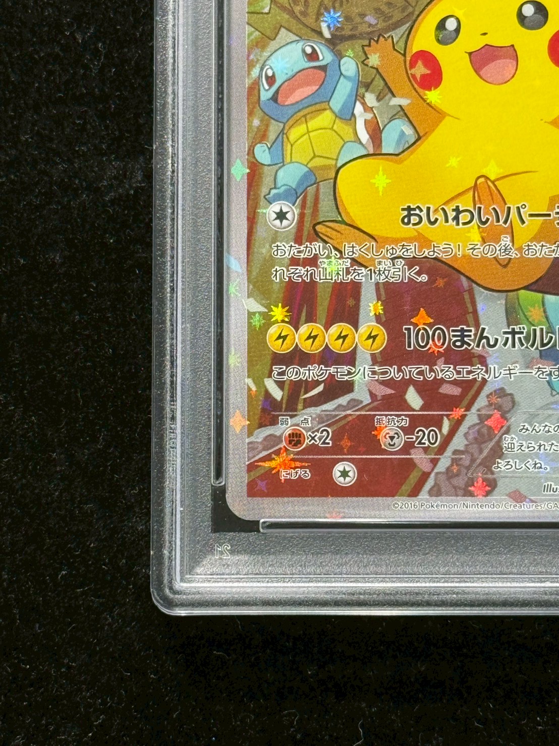 〔PSA10鑑定済〕ピカチュウ(20thアニバーサリー)【P】{279/XY-P} 1枚