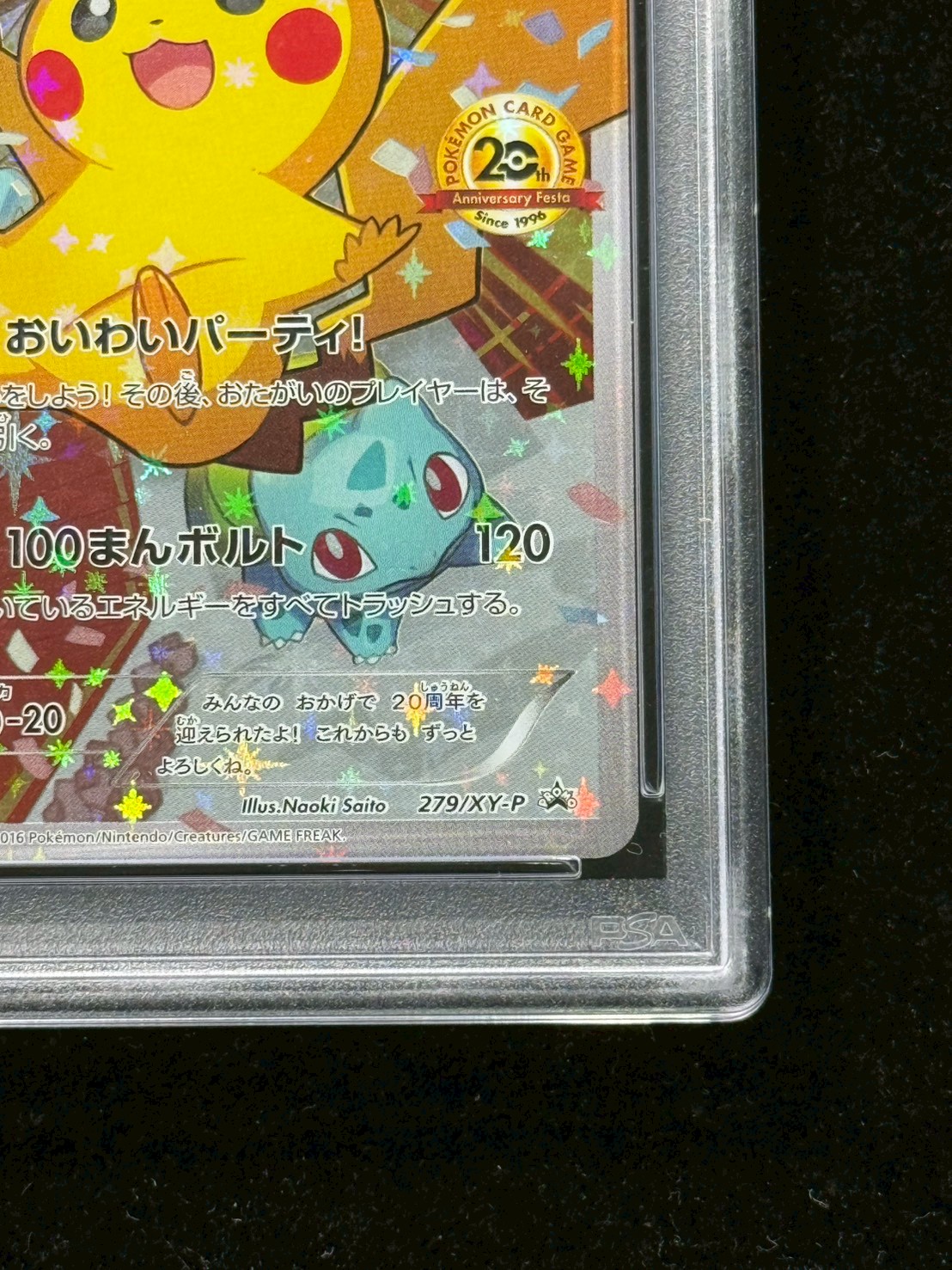 〔PSA10鑑定済〕ピカチュウ(20thアニバーサリー)【P】{279/XY-P} 1枚
