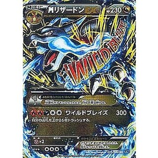 〔状態B〕MリザードンEX(X)【RR】{055/080} 1枚