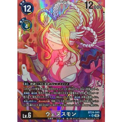 (05)(パラレル/illust:sasasi)ウェヌスモン【SR-P】{BT24-040}《多》 1枚