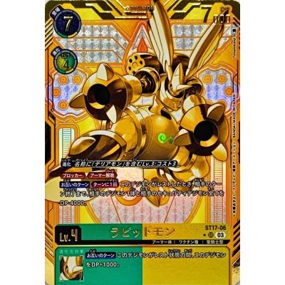 (03)(パラレル/全体金)ラピッドモン【SR-P】{ST17-06}《多》 1枚