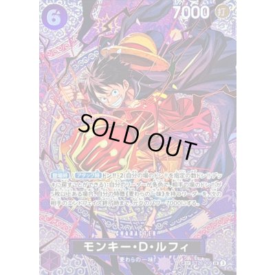 モンキー・D・ルフィ(パラレル/SP/悪魔の実模様)【SP】{ST26-005[OP15]} 1