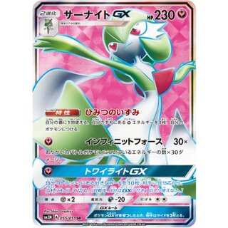サーナイトGX【SR】{055/051} 1