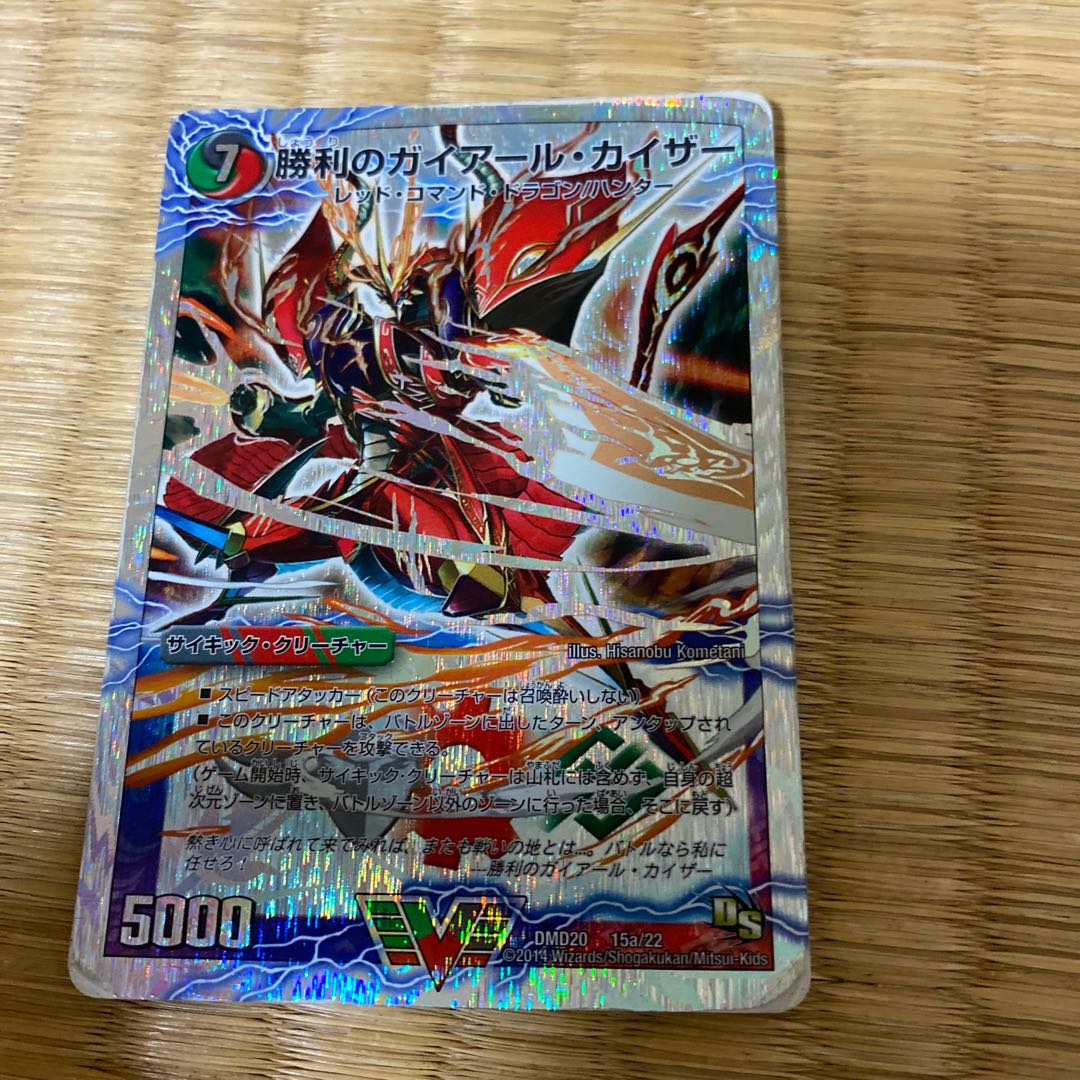 勝利のガイアールカイザー