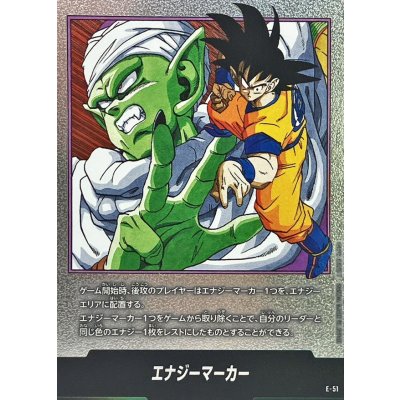 エナジーマーカー(16巻表紙)【-】{E-51} 1枚