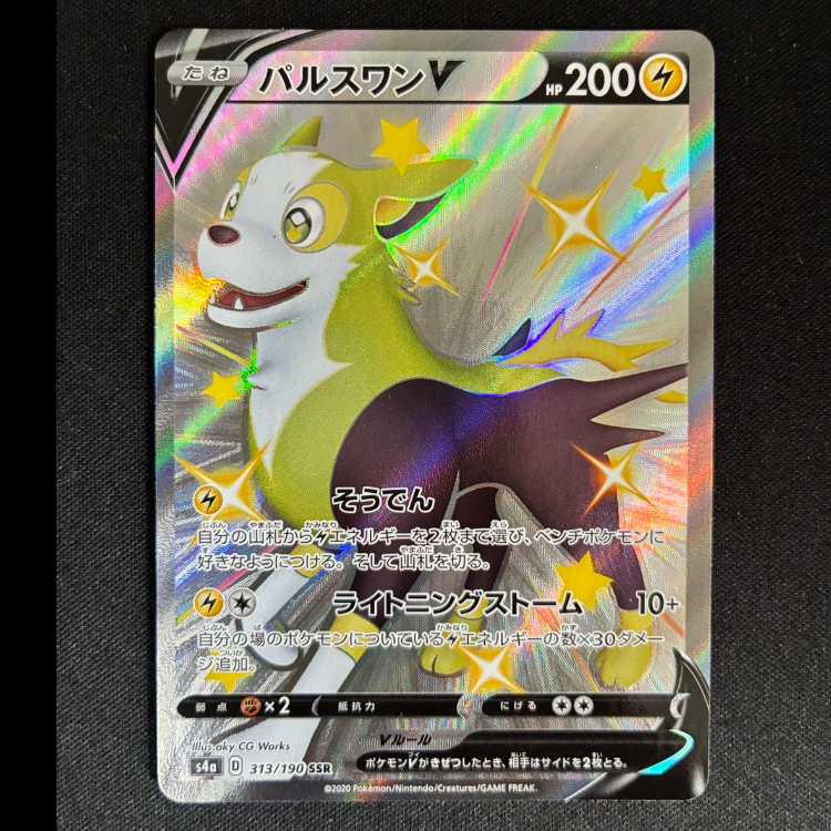 ＃パルスワンV SSR 313/190 1枚