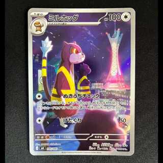 #ミルホッグ AR 095/083 1枚