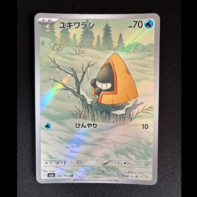 ＃ユキワラシ AR 200/193 1枚