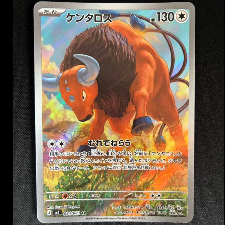 ＃ケンタロス AR 094/083 1枚