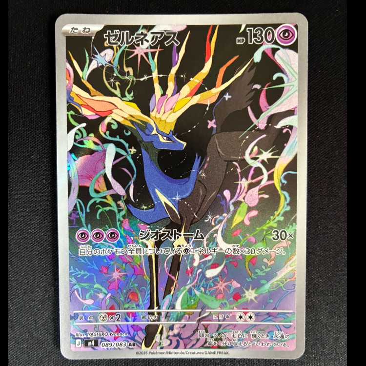 ＃ゼルネアス AR 089/083 1枚