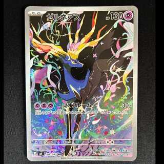 ＃ゼルネアス AR 089/083 1枚