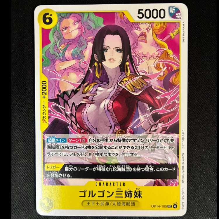 ＃ゴルゴン三姉妹(バトルパック)　UC　OP14-105 1枚
