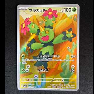 ＃マラカッチ AR 101/100 1枚