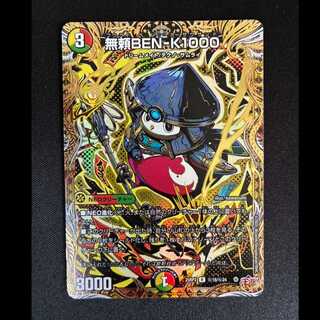 ＃無頼BEN-K1000(シークレットレア仕様) SE (秘)18/(秘)24 1枚
