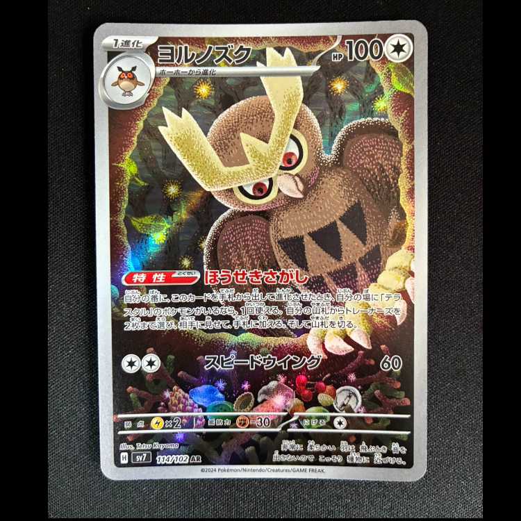 ＃ヨルノズク AR 114/102 1枚