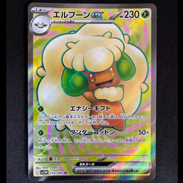 ＃エルフーンex SR 159/086 1枚