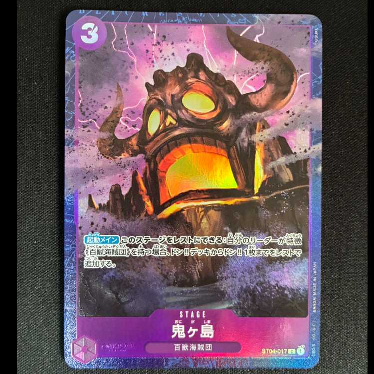 ＃鬼ヶ島　(プレコレベストVo12) C  ST04-017 1枚