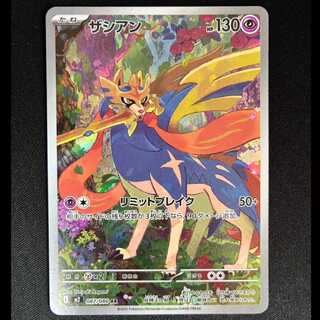 ＃ザシアン AR 087/080 1枚