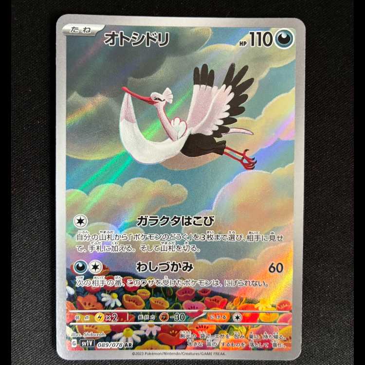 ＃オトシドリ AR 089/078 1枚