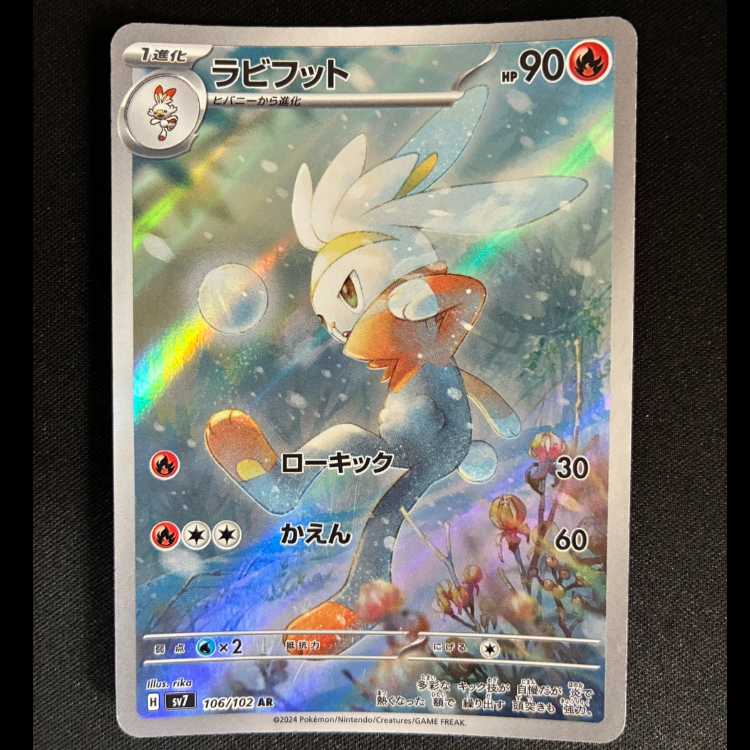 ＃ラビフット AR 106/102 1枚