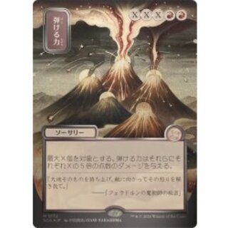 (シルバースクロールFOIL)(日限定イラスト)弾ける力/Crackle with Power《日本語》【SOA】 1枚