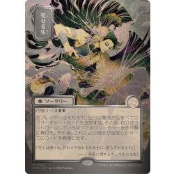 (シルバースクロールFOIL)(日限定イラスト)死せる生/Living End《日本語》【SOA】 1枚