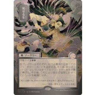 (シルバースクロールFOIL)(日限定イラスト)死せる生/Living End《日本語》【SOA】 1枚
