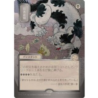 (シルバースクロールFOIL)(日限定イラスト)弱者選別/Culling the Weak《日本語》【SOA】 1枚