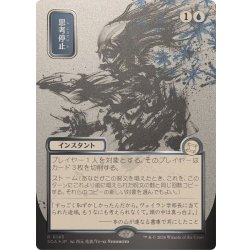 (シルバースクロールFOIL)(日限定イラスト)思考停止/Brain Freeze《日本語》【SOA】 1枚