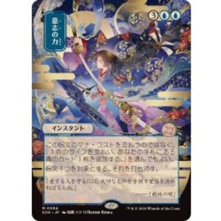 (日限定イラスト)意志の力/Force of Will《日本語》【SOA】 1枚
