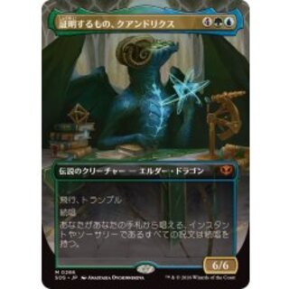 (FOIL)(フルアート)証明するもの、クアンドリクス/Quandrix, the Proof《日本語》【SOS】 1枚