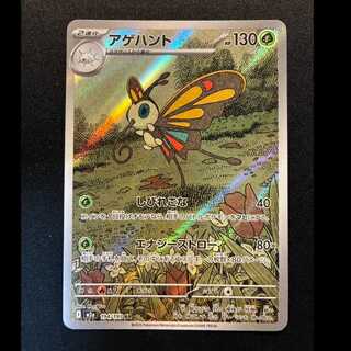 ＃アゲハント AR 194/193 1枚