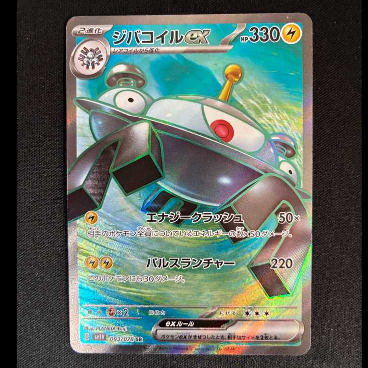 ＃ジバコイルex SR 093/078 1枚