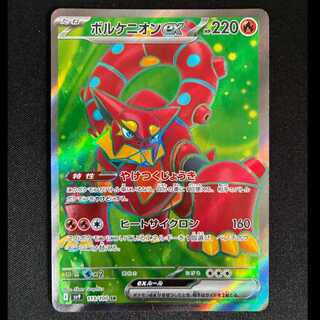 ＃ボルケニオンex SR 113/100 1枚