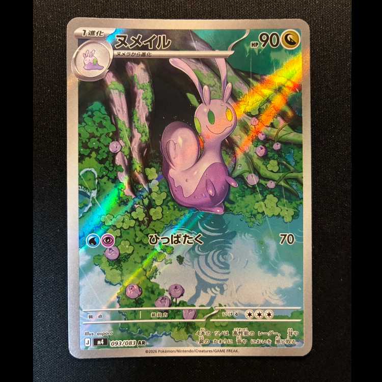 ＃ヌメイル AR 093/083 1枚