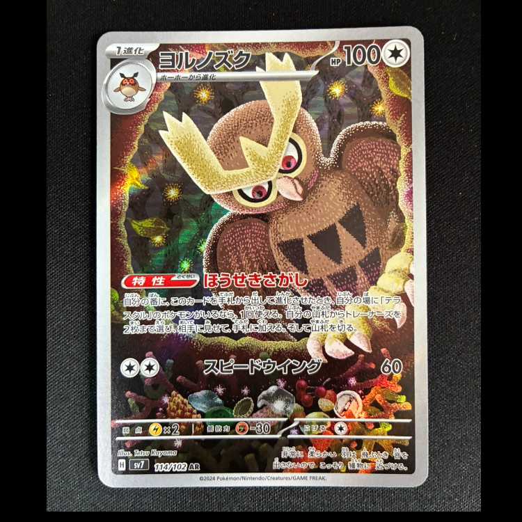 ＃ヨルノズク AR 114/102 1枚