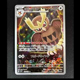 ＃ヨルノズク AR 114/102 1枚