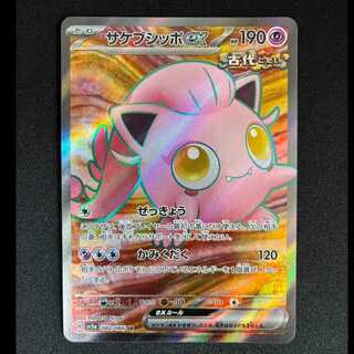 ＃サケブシッポex SR 082/066 1枚