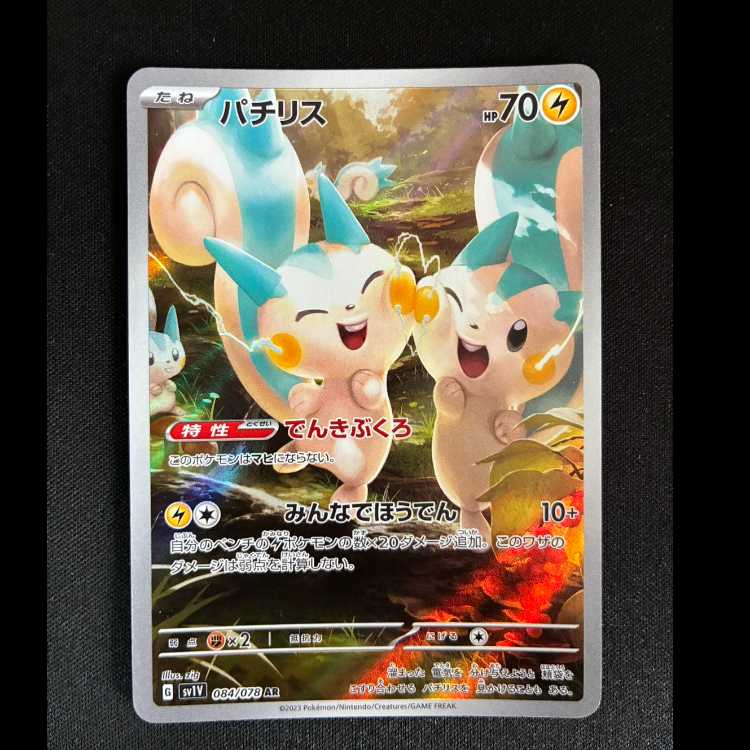 ＃パチリス AR 084/078 1枚